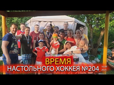 Видео: 204 выпуск ВНХ