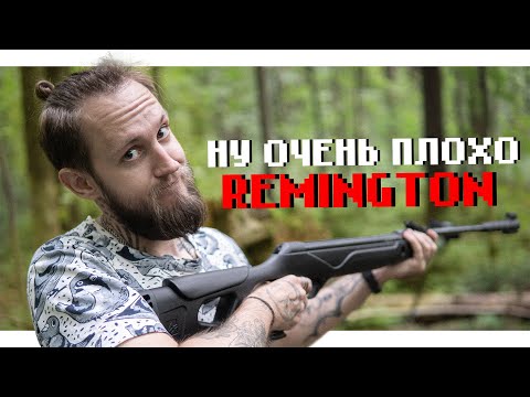 Видео: ОТВРАТИТЕЛЬНАЯ ПНЕВМАТИЧЕСКАЯ ВИНТОВКА ЗА 22000 РУБЛЕЙ | Remington RX1250 не ДЛЯ ХОББИХОРСЕРОВ