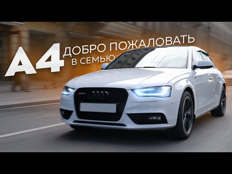 Видео: Audi A4 B8 Stage1. Честный отзыв владельца / Стоимость обслуживания и доработок в 2022 году