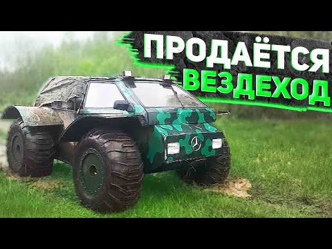 Видео: Не дорого продается вездеход "Крабус" г. Кашин. Тверская область.
