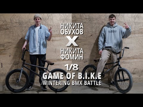 Видео: WINTERING BMX BATTLE - Никита Обухов VS Никита Фомин