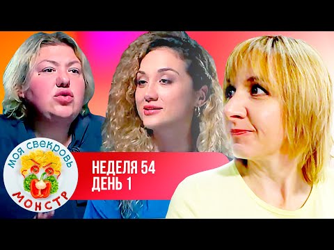 Видео: МОЯ СВЕКРОВЬ — МОНСТР  ► БОЛЕЗНЬ  ► 54 НЕДЕЛЯ ► 1 ДЕНЬ