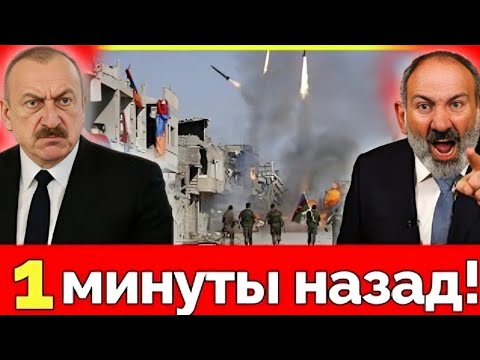 Видео: Южный Кавказ в огне: эскалация между Арменией и Азербайджаном — Россия вступает в игру