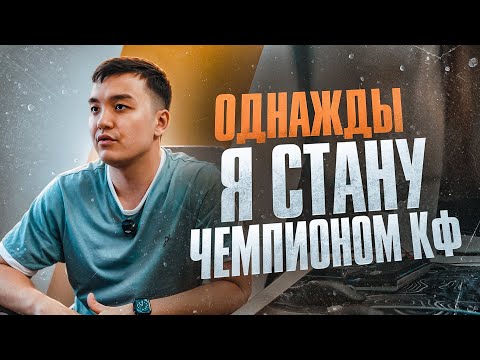 Видео: Акул /// играл с Эвелоном /// кубок фиферов