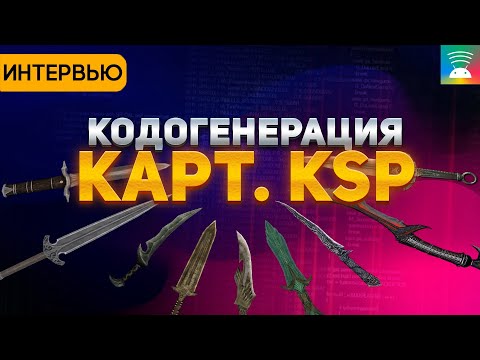 Видео: Кодогенерация. KAPT. KSP. Manual DI