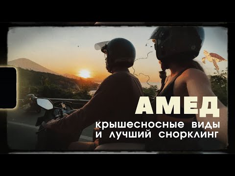 Видео: АМЕД, КАК ЖЕ НАМ БЫЛО КЛАССНО! ЛУЧШИЙ СНОРКЛИНГ ❣️