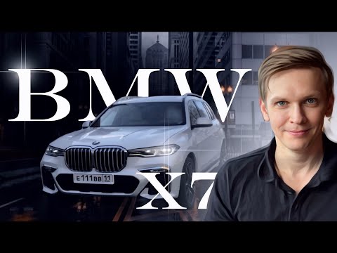 Видео: BMW X7 | ИЗ КОРЕИ НА СЕВЕР | ЛУЧШЕЕ, что можно КУПИТЬ