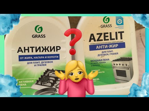 Видео: #обзор Азелит. Тот самый или не тот ???