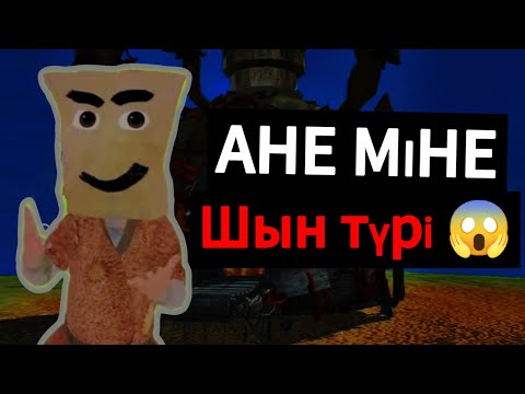 Видео: ӘНЕ МІНЕ АЩЫ ШЫНДЫҚ 😱💀