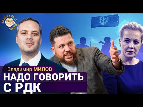 Видео: ФБК и РДК, Волков, ПАСЕ, Танкеры. Владимир Милов