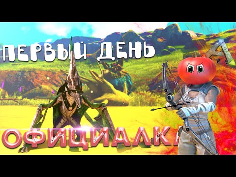 Видео: ARK ➤ СОЛО ВЫЖИВАНИЕ | Здесь НЕГДЕ УКРЫТЬСЯ! Быстрый Старт на Офе в Ark Survival Evolved! (4k60fps)