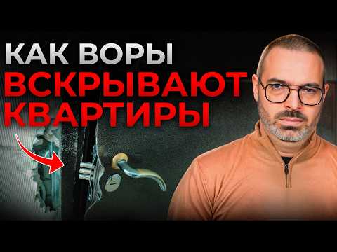 Видео: ТАЙНЫЕ МЕТКИ ДОМУШНИКОВ! / Как работают квартирные воры?