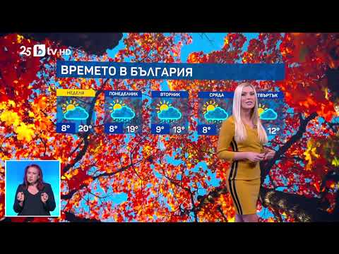 Видео: bTV Времето (01.11.2025 г. – централна емисия)