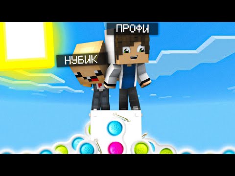 Видео: Нуб и Про выживают на 1 лаки блоке в пустом мире! Лаки блок СИМПЛ ДИМПЛ! Lucky Block! Серия: #12