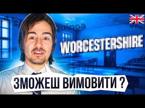 Видео: 99% людей вимовляють ці слова неправильно! 😲