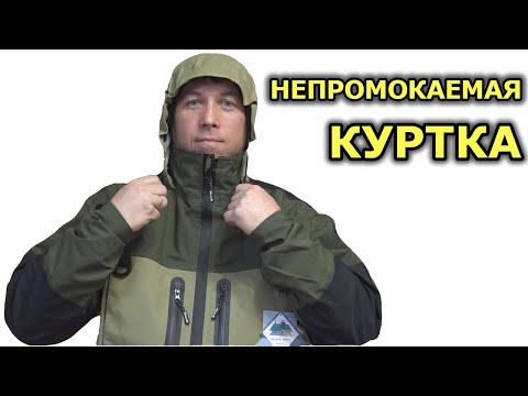 Видео: Непромокаемая куртка для рыбалки с Алиэкспресс видео распаковка