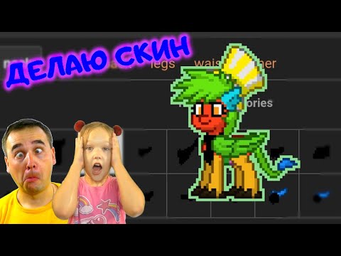 Видео: УЧУ ПАПУ играть в PONY TOWN! Делаю УНИКАЛЬНЫЙ СКИН! Как играть в ПОНИ ТАУН? Секрет ДОЧКИ!