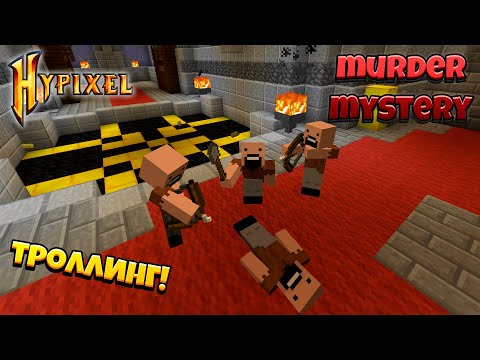 Видео: Троллинг АДМИНАМИ в Murder Mystery!