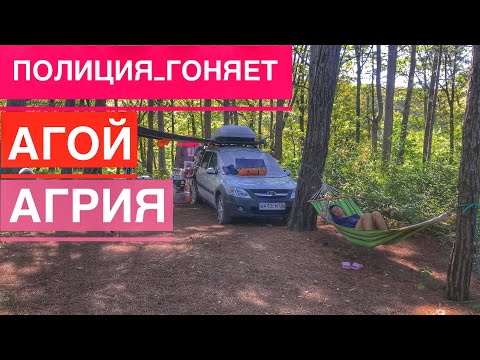 Видео: На Чёрное Море Дикарями, В Поисках Бесплатных Мест, Пожароопасность Штрафы. Отдых Дикарями