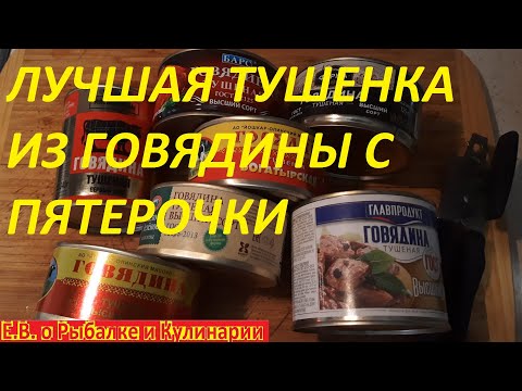 Видео: ЛУЧШАЯ ТУШЕНКА ИЗ  ГОВЯДИНЫ С ПЯТЕРОЧКИ КОТОРУЮ СТОИТ ВЗЯТЬ.ЛУЧШАЯ ГОВЯДИНА ТУШЕНАЯ С ПЯТЕРОЧКИ.