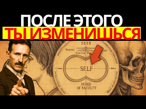 Видео: Когда ты успокаиваешь разум, Вселенная начинает менять твою жизнь — Никола Тесла