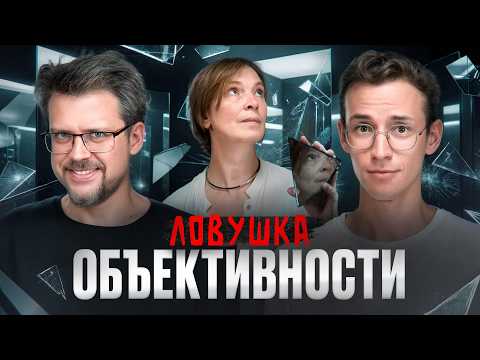 Видео: Можно ли доверять науке? Подкаст о философии | Лада Шиповалова, Сева Ловкачев и Евгений Цуркан