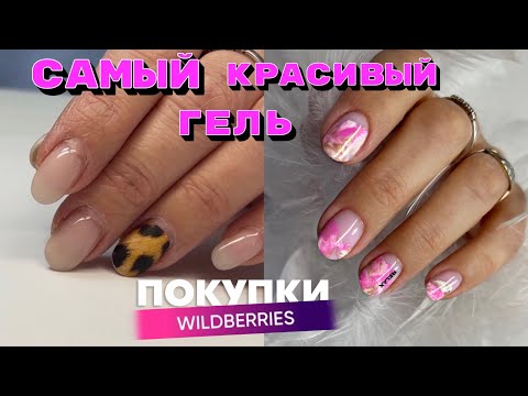 Видео: Гель который ищут все 😍 Ошибки в маникюре 💅 Текстуры стемпингом