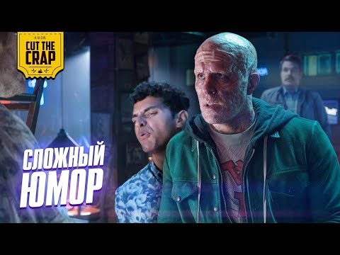 Видео: Шутки, которые вы могли не понять в фильме Дэдпул 2/Deadpool 2