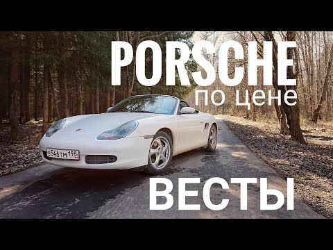 Видео: Самый доступный спорткар Porsche. Boxster первого поколения — настоящий Porsche или нет?