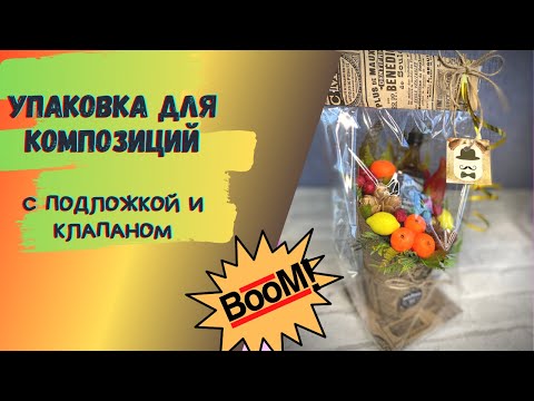 Видео: Мыловарение/ Упаковка для мыльного букета