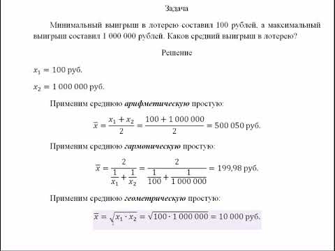 Видео: Средние величины. Средняя геометрическая.