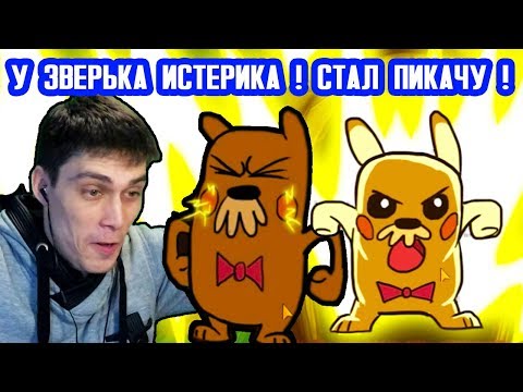 Видео: ДОВЁЛ ЗВЕРЬКА ДО ИСТЕРИКИ ! ОН СТАЛ ПИКАЧУ ! - Do Not Disturb #2