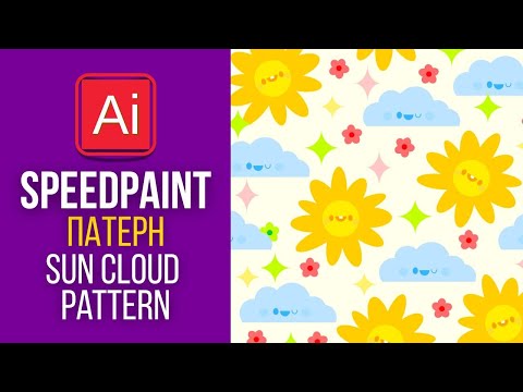Видео: SPEEDPAINT: створення безшовного дитячого патерну у Adobe Illustrator | Патерни для мікростоків