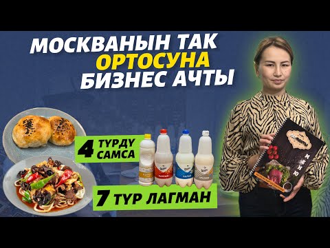 Видео: Молодец арекетчил кыз экен🔥Москвада сет кылып ашкана ачып⚠️поддержка кылалык🔴 Восточный ашкана