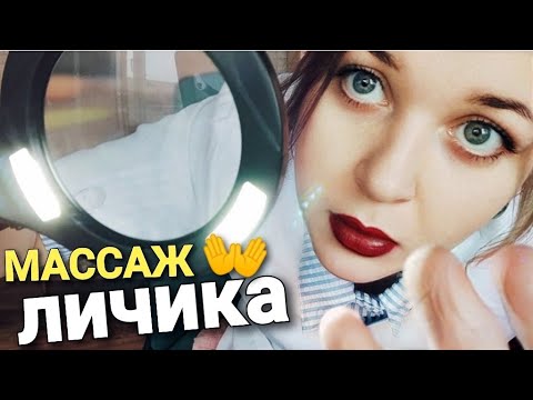 Видео: АСМР БЫСТРЫЙ МАССАЖ ЛИЦА 👐 МАССАЖИСТКА С Avito ВЫШЛА ЗАМУЖ !!! 👰 ролевая игра ASMR быстрый шепот