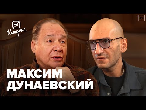 Видео: Максим Дунаевский — о влиянии 90-х на современный шоу-бизнес и счастливой супружеской жизни