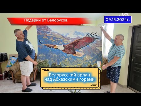 Видео: #Абхазия2024#Черкез777