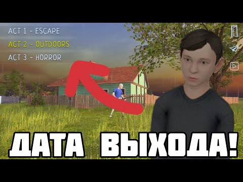 Видео: Дата Выхода 2 Акта Скулбоя! Новые Подробности | SchoolBoy OutDoors