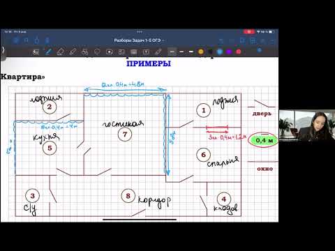 Видео: 1-5 ОГЭ Квартира