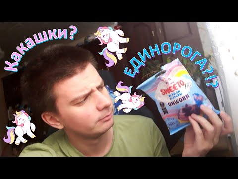 Видео: Жевательный зефир UNICORN (marsh mallow) "SWETTO" - обзор