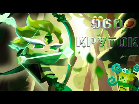 Видео: Кручу на аккаунте подписчицы | 960 круток CRK | Cookie Run: Kingdom