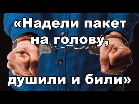 Видео: Пытки Свидетелей Иеговы в Воронеже