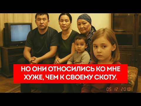Видео: Русскую девочку из детдома УДОЧЕРИЛИ КАЗАХИ— то что они сделали с ней ШОКИРУЕТ