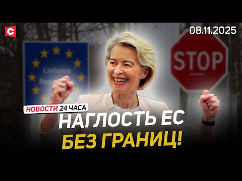 Видео: Вильнюс хотел взыскать ОГРОМНУЮ СУММУ с Беларуси | Протесты в Германии | Новости 08.11