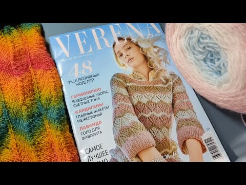 Видео: ЖУРНАЛ  ВЕРЕНА 1/2023 г. ВЫБИРАЕМ МОДЕЛЬ ДЛЯ ВЯЗАНИЯ.