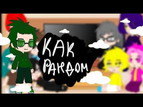 Видео: Реакция 13 карт на Вару как рандом 9/??