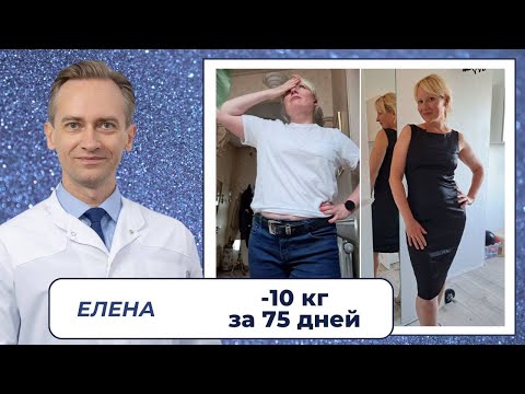 Видео: Елена -10 кг за 75 дней. Как ускорить метаболизм?