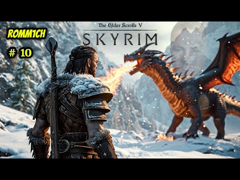 Видео: ⚔️ The Elder Scrolls V: Skyrim AE 🏹 ⭐10 СЕРИЯ⭐ ⚔️