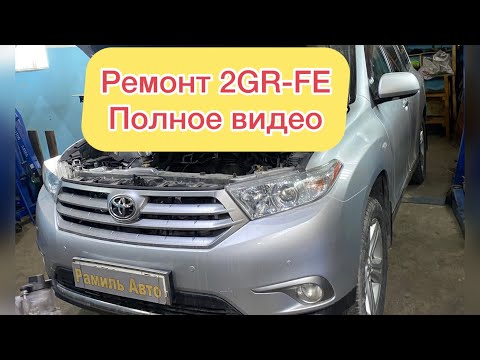 Видео: 2GR-FE pO301 кап.ремонт двс  Lexus rx350 ,highlander ,Toyota Camry.чек и пьяная дорога