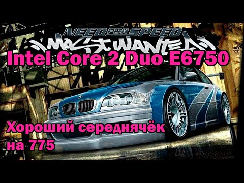 Видео: Intel Core 2 Duo E6750 / GTX 660Ti / Тесты